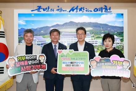 이역만리 뉴욕서 날아온 온정… 미동부예천향우회, 고향사랑기부금 5000달러 전달