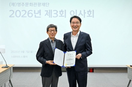 박정록 전 서울시관광협회 부회장, 영주문화관광재단 신임 대표이사 취임