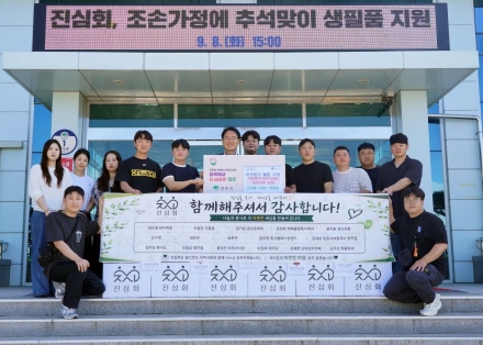 추석 앞두고 퍼진 온정… ‘진심을 다하는 마음회’, 조손가정에 500만 원 상당 식료품 기탁