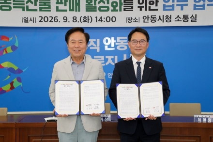 수수료 낮추고 판로 넓힌다… 안동시-공영홈쇼핑, 상생 맞손