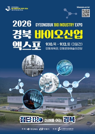 경북, 첨단 바이오 시대를 열다… ‘2026 경북 바이오산업 엑스포’ 10일 안동서 개막