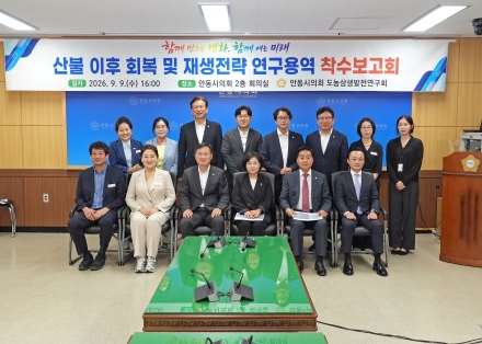 “불 꺼진 자리에 삶을 틔운다”… 안동시의회, 산불 이후 ‘재생·회복’ 정책 연구 착수