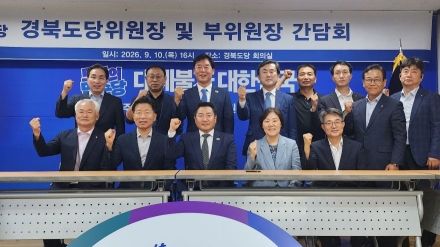 명예직 허울 벗고 도당 중심추로… 민주당 경북도당, 부위원장 11명 임명