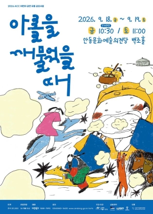 아롤 한 입에 펼쳐지는 13세기 초원… 안동서 만나는 몽골 시간여행