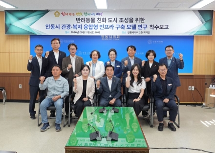 반려동물과 사람이 함께 행복한 안동… 관광과 복지 아우르는 인프라 그린다