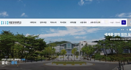 국립경국대, 2027학년도 수시모집 경쟁률 5.66대 1… 역대 최다 지원자 몰렸다