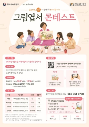 “할머니 이야기 속 호랑이는 어떤 모습?”… 아이 손끝에서 다시 태어나는 옛이야기
