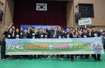 의성군 농업공무원, 경북 한마음대회서 ‘미래농정 선도’ 다짐