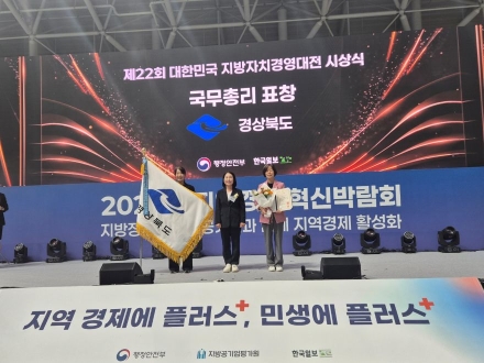 지역 자원과 창업의 연결… 경북도, 대한민국 지방자치경영대전 국무총리상 수상