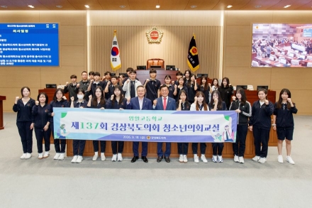 "교과서 밖 진짜 지방자치 체험"… 경북도의회, 2026 하반기 청소년의회교실 첫발