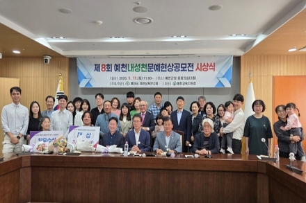 예천의 아름다움 문학으로 피어나다… ‘제8회 내성천문예현상공모전’ 시상식 개최