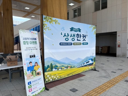 코레일 경북본부, 영주역서 사회적기업 제품 홍보 ‘상생 한 컷’ 행사 개최
