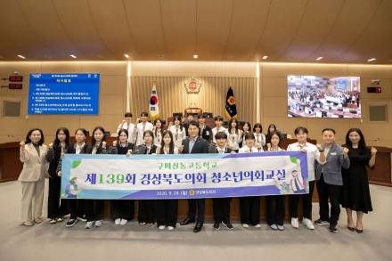 “지방의회 현장에서 배우는 민주주의”… 경북의회, 청소년의회교실 개최