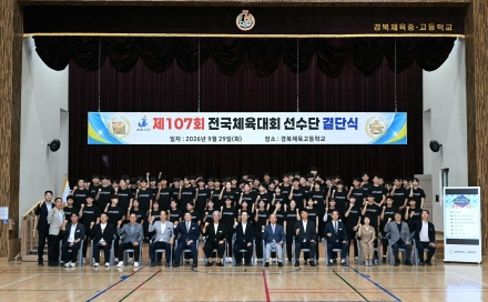 경북 학생선수단 531명, 제주 전국체전서 ‘고등부 종합 3위’ 목표 쏜다