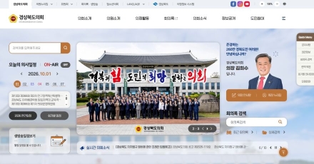 경상북도의회, 도민 소통 강화 위한 대표 홈페이지 전면 개편