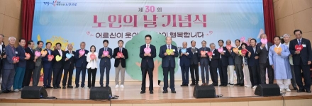 경북도, ‘제30회 노인의 날’ 기념식 개최… 어르신 노고에 존경과 감사