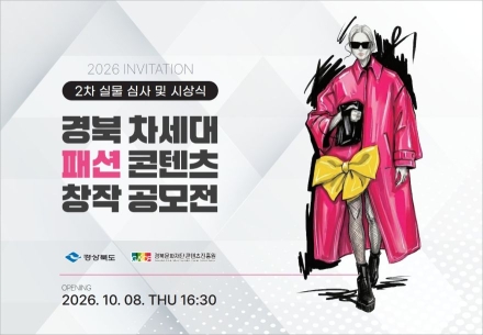 경북의 패션 미래를 만나다… 44명 본선 런웨이 펼친다