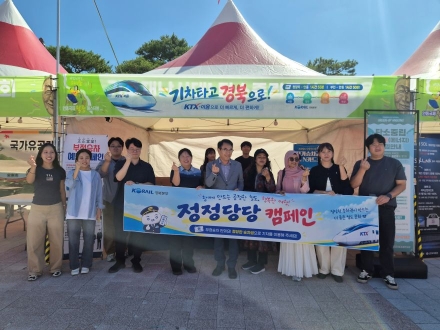 코레일 경북본부, 안동 탈춤 축제장서 ‘올바른 열차 이용’ 캠페인