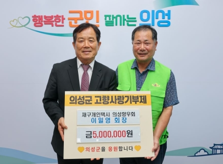 ‘달리는 홍보대사’ 재구개인택시 의성향우회, 고향사랑기부금 500만 원 선뜻