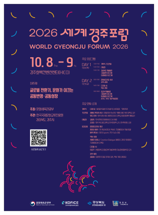 세계경주포럼, ‘문화의 다보스’로 도약…경주를 세계 문화의 중심으로