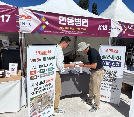 안동병원, LA 교민 마음 사로잡았다… ‘헬스투어’ 115명 신청 열풍