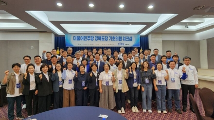 2028년 총선 승리 깃발 들었다… 민주당 경북도당, 기초의원 역량강화 워크숍 개최