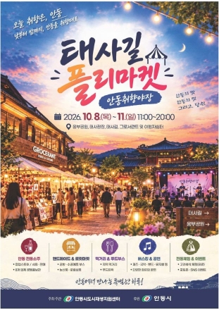 가을빛 물든 안동 원도심, 먹거리·공연 어우러진 축제의 장으로