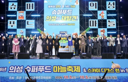6만 5천 방문객 몰린 ‘의성 마늘축제’… 맛·멋·체험 사로잡으며 가을 하늘 수놓았다