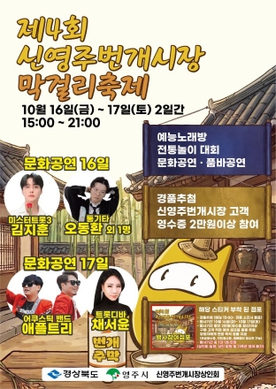 영주 전통시장, 막걸리·한우 축제로 가을밤 달군다
